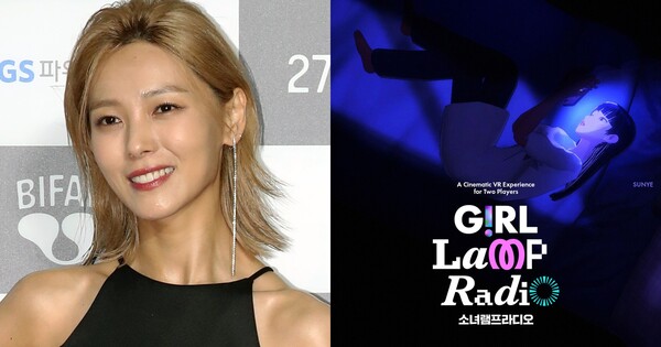 가수 선예(좌), '소녀램프라디오' 가상현실(VR) 영화 포스터(우) ⓒ뉴스1/ 브이레인저·에스케이티(SKT) 제공