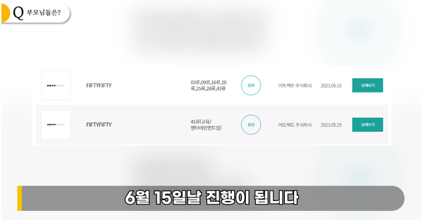 6일 유튜브 채널 '연예 뒤통령 이진호' 영상 장면(어트랙트 2차 출원) ⓒ연예 뒤통령 이진호 유튜브 채널&nbsp;