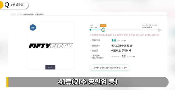 6일 유튜브 채널 '연예 뒤통령 이진호' 영상 장면(어트랙트 측 1차 출원)ⓒ연예 뒤통령 이진호 유튜브 채널&nbsp;