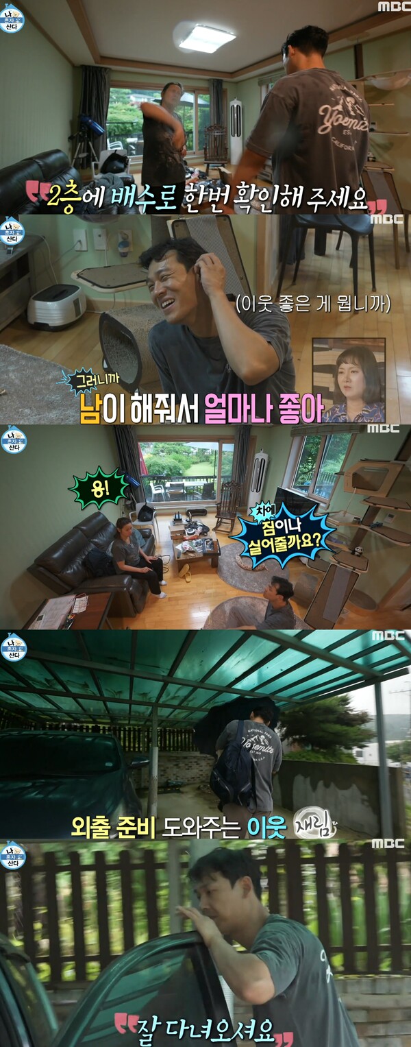 상부상조! ⓒMBC