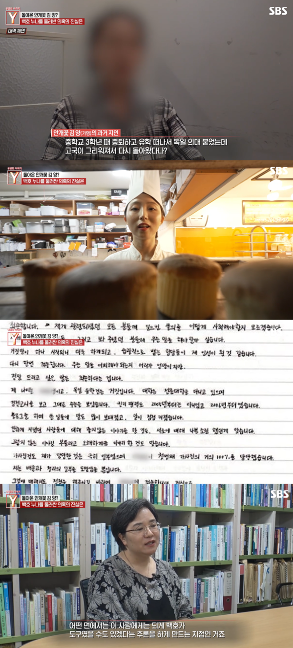 &nbsp;비단꽃 강양이 과거 썼던 반성문 ⓒSBS