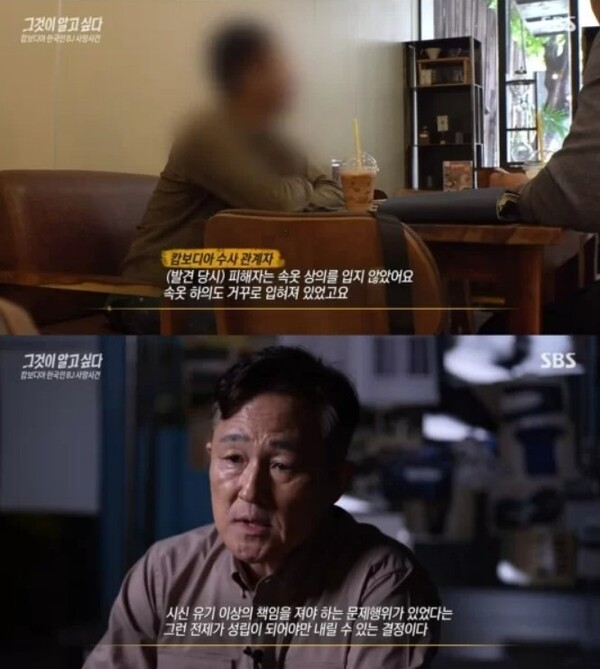 SBS '그것이 알고싶다' 자료화면. ⓒSBS