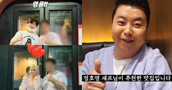 임영웅, 소유 방문 맛집 정체는? ⓒ인스타그램/김숙 유튜브