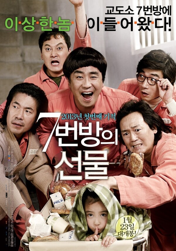 영화 '7번방의 선물' 포스터. ⓒ(주)NEW