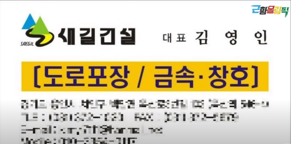 건설회사 대표 김영인의 명함. 찐이다. ⓒ유튜브 '근황올림픽'