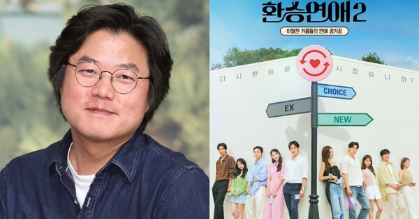 나영석, '환승연애2' 포스터. ⓒ뉴스1, tvN