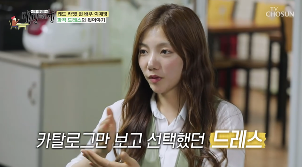 이채영. ⓒTV조선