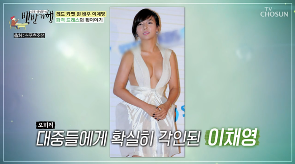 '파격 드레스'의 효과! ⓒTV조선