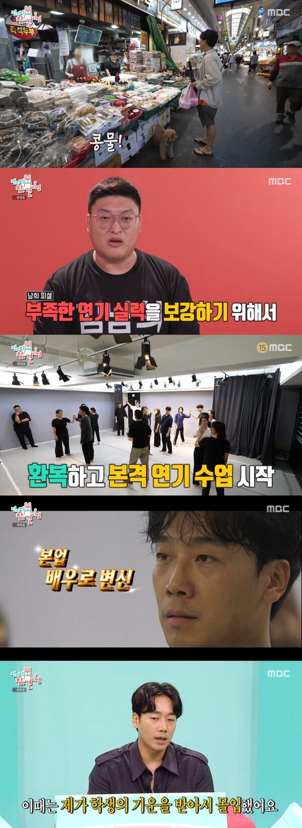 학생들과 함께 다양한 훈련을 받았다. ⓒMBC ‘전지적 참견 시점’