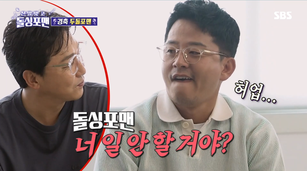 지난 18일 방송된 SBS 예능 '신발벗고 돌싱포맨' 방송 장면 ⓒSBS&nbsp;