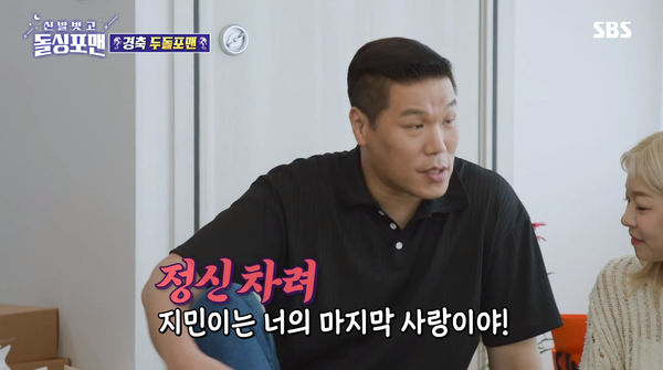 지난 18일 방송된 SBS 예능 '신발벗고 돌싱포맨' 방송 장면 ⓒSBS&nbsp;