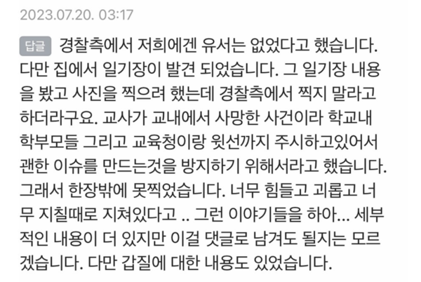 고인의 유가족이 남긴 댓글. ⓒ한국경제 기사 댓글 캡처