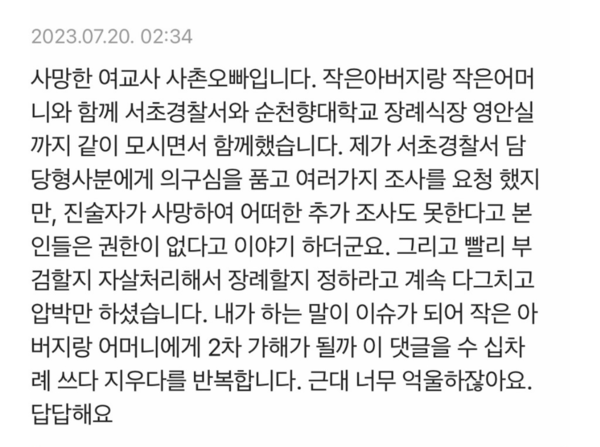 고인의 유가족이 남긴 댓글. ⓒ한국경제 기사 댓글 캡처