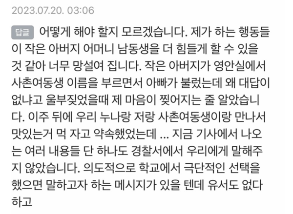 고인의 유가족이 남긴 댓글. ⓒ한국경제 기사 댓글 캡처