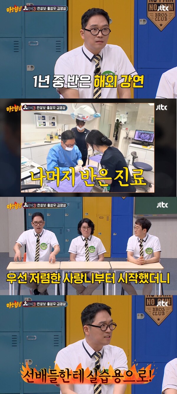 선배들한테 실습용으로 사랑니를 뽑혔다는 김영삼. ⓒtvN ‘아는 형님’