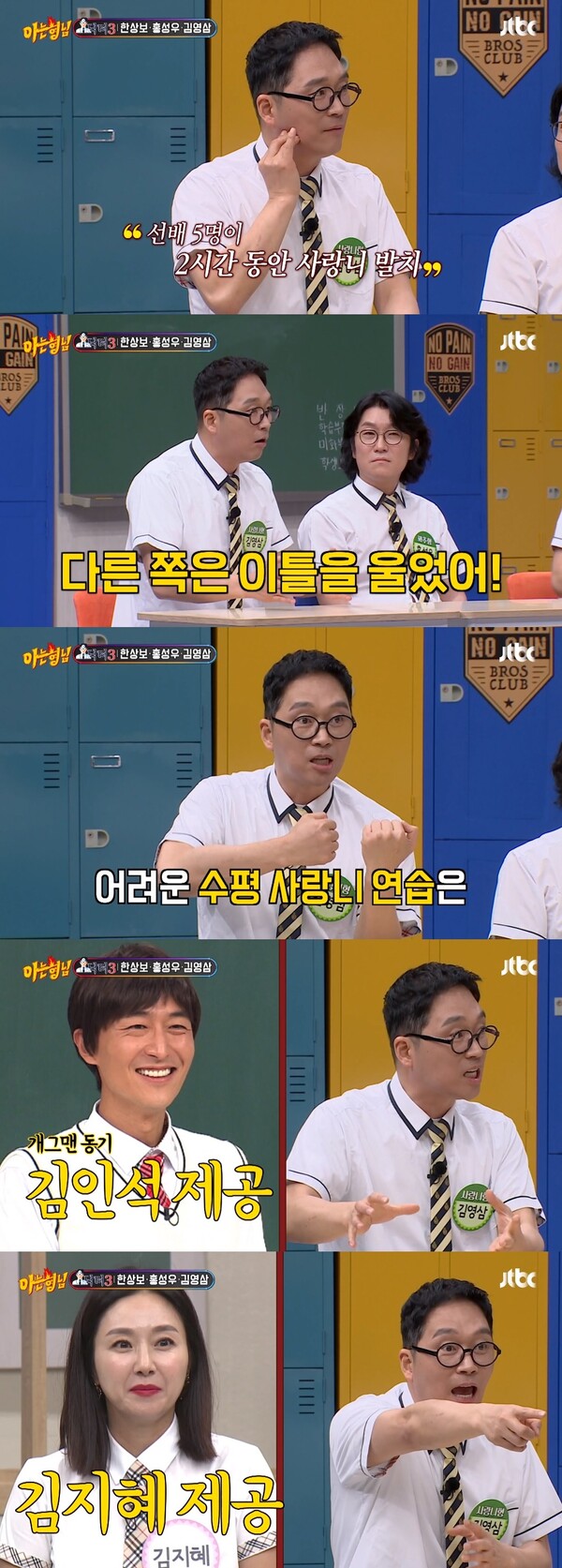 김영삼의 치과 실습에 도움을 준 건 김인석과 김지혜였다. ⓒtvN ‘아는 형님’