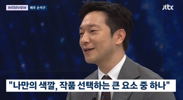 Son Seok-gu reveló que reflexionó sobre sus comentarios sobre la 'actuación falsa'.  ⓒJTBC 'Sala de prensa' 