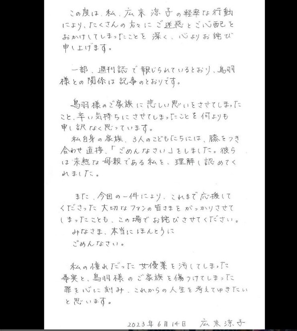 히로스에 료코의 사과문 @인스타그램(@hirosue_staff)