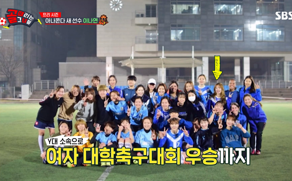알고 보니, 이나연은 축구와 인연이 깊다. ⓒSBS
