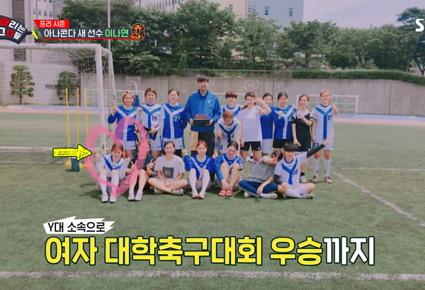 알고 보니, 이나연은 축구와 인연이 깊다. ⓒSBS