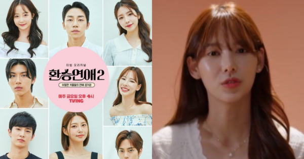 '환승연애2' 포스터와 이나연. ⓒ티빙