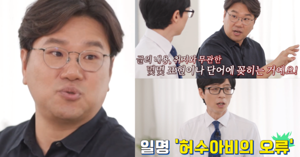 '허수아비의 오류' 설명하는 국어교육과 조병영 교수.&nbsp;ⓒtvN