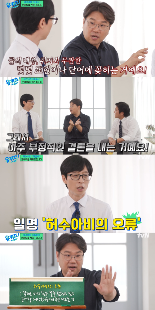 '허수아비의 오류' 설명하는 국어교육과 조병영 교수.&nbsp;ⓒtvN