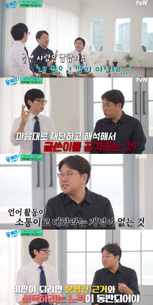 문해력 저하로 일어난 심각한 현상.&nbsp;ⓒtvN