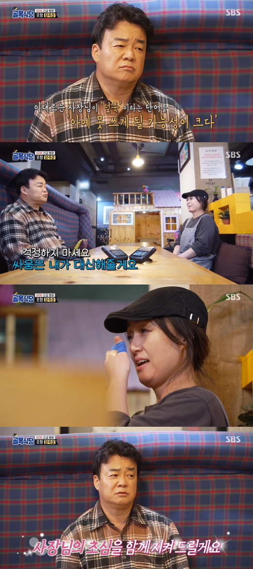 백종원, 덮죽집 최민아 사장. ⓒSBS '백종원의 골목식당