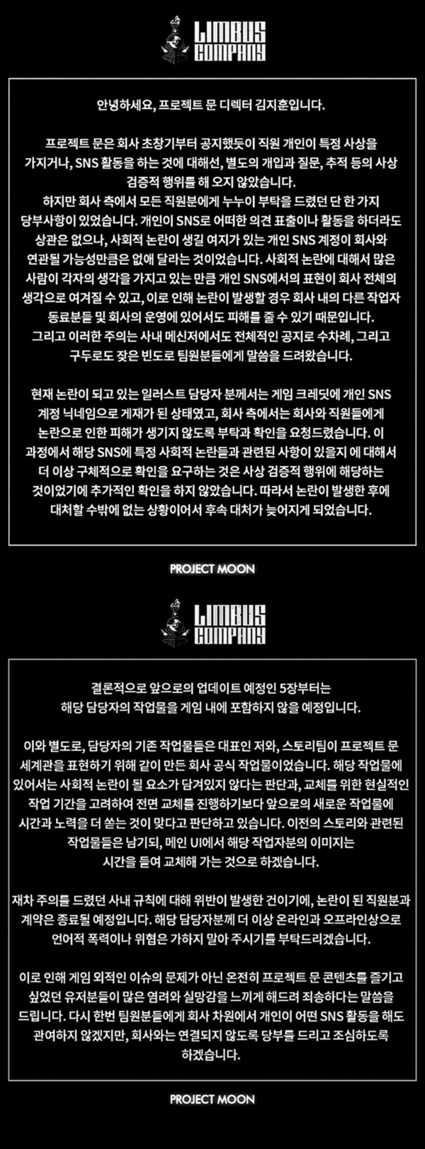 ‘림버스 컴퍼니’ 제작사인 ‘프로젝트 문’의 김지훈 디렉터가 지난 25일 띄운 공지문. 김 디렉터는 급진적 페미니스트로 지목된 원화가와 근로계약을 종료하겠다고 밝혔다. 림버스 컴퍼니 트위터 갈무리