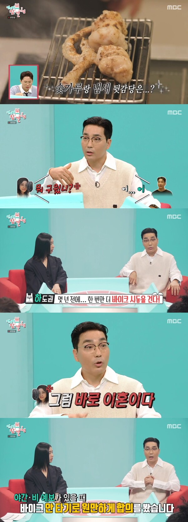 하도권의 취미는 '바이크'였다. ⓒMBC ‘전지적 참견 시점’