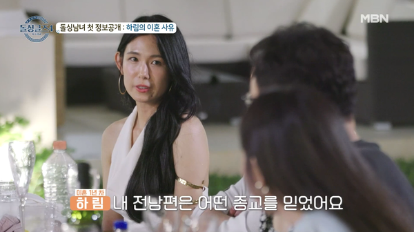 이혼 사유를 밝히는 하림. ⓒMBN