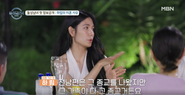 이혼 사유를 밝히는 하림. ⓒMBN