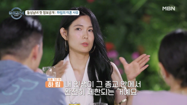 이혼 사유를 밝히는 하림. ⓒMBN