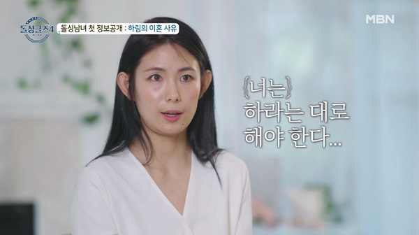 가부장적인 시가 분위기도 하림에게는 압박이었다. ⓒMBN