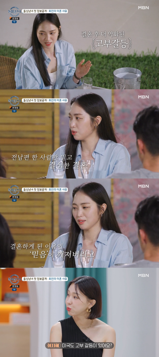 희진, 이지혜. ⓒMBN '돌싱글즈4'