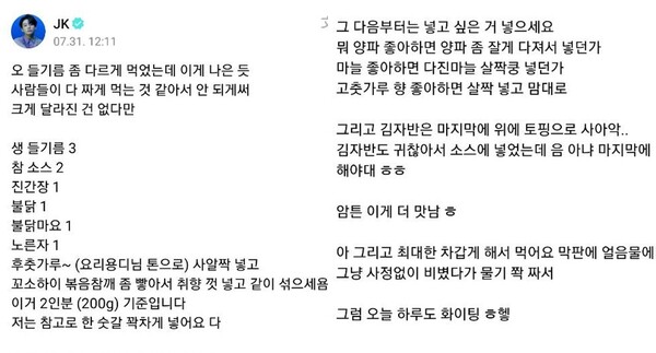 31일 팬 플랫폼 위버스에 올라온 정국의 들기름 막국수 레시피 ⓒ위버스