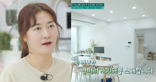 주택으로 이사한 김미려. ⓒtvN '프리한 닥터'