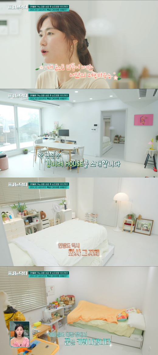 주택으로 이사한 김미려. ⓒtvN '프리한 닥터'
