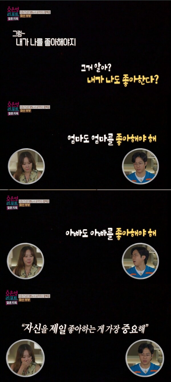 지난 31일 방송된 MBC '오은영 리포트-결혼지옥' 방송 장면 ⓒ MBC&nbsp;