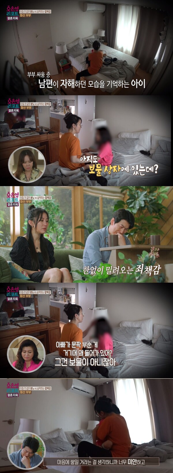 지난 31일 방송된 MBC '오은영 리포트-결혼지옥' 방송 장면 ⓒ MBC&nbsp;