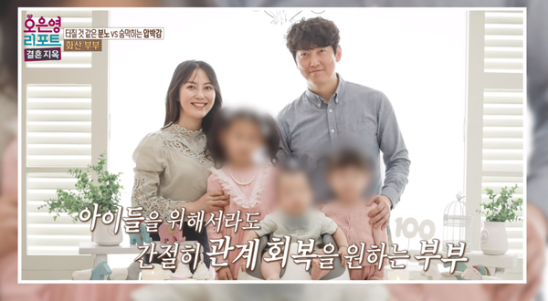 지난 31일 방송된 MBC '오은영 리포트-결혼지옥' 방송 장면 ⓒ MBC&nbsp;