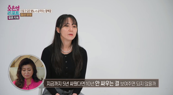지난 31일 방송된 MBC '오은영 리포트-결혼지옥' 방송 장면 ⓒ MBC&nbsp;