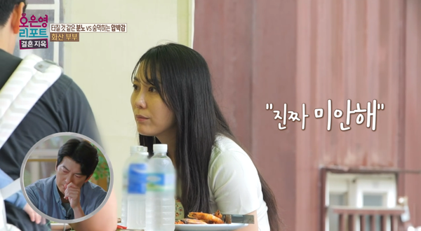 지난 31일 방송된 MBC '오은영 리포트-결혼지옥' 방송 장면 ⓒ MBC&nbsp;
