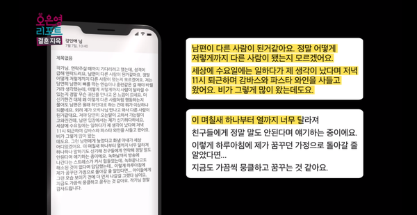 지난 31일 방송된 MBC '오은영 리포트-결혼지옥' 방송 장면 ⓒ MBC&nbsp;
