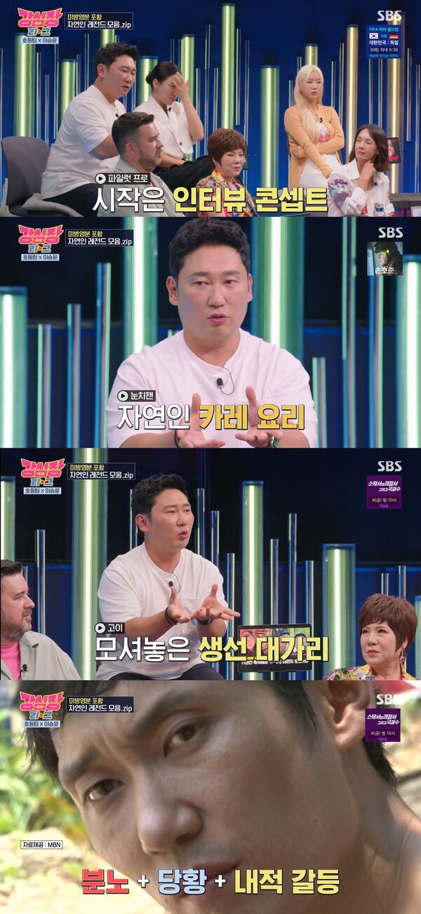 생선 대가리 카레에 큰 충격을 받은 이승윤. ⓒMBN ‘나는 자연인이다’ 