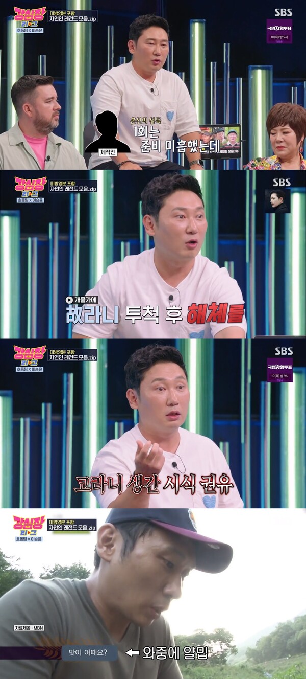 2회에서 만난 자연인은 고라니 생간을 권했다. ⓒMBN ‘나는 자연인이다’ 