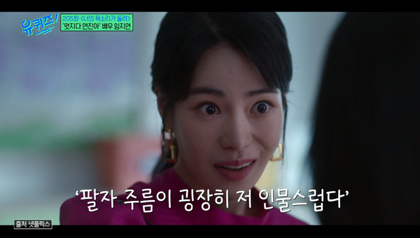 2일 tvN '유 퀴즈 온 더 블럭' 방송 장면 ©tvN