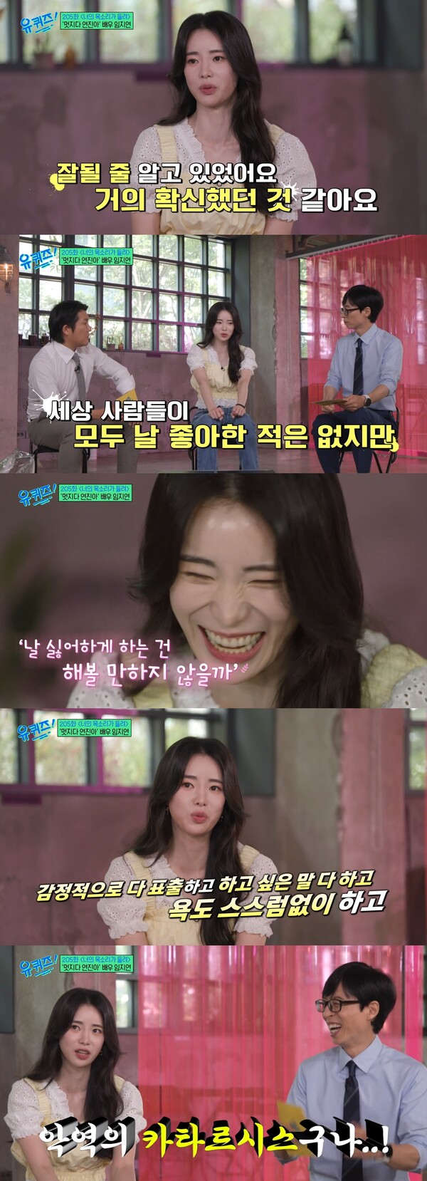 '더 글로리' 박연진 역은 임지연의 첫 악역 연기 작품이었다. ⓒtvN ‘유 퀴즈 온 더 블럭’