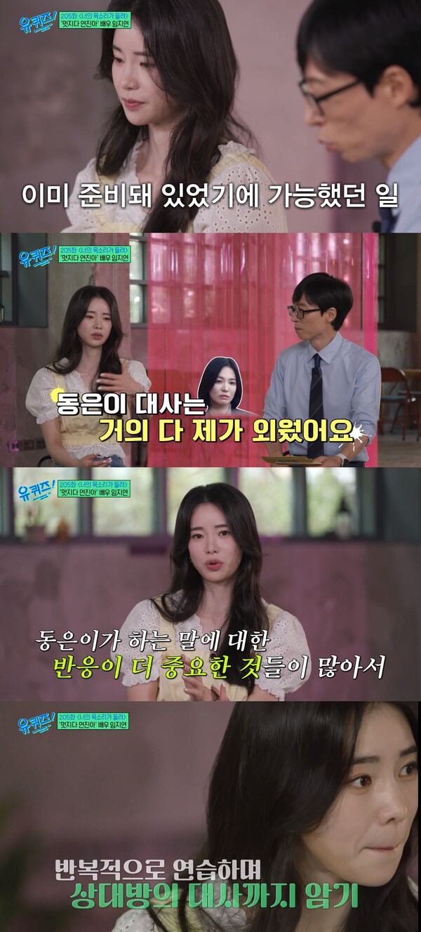 반복적으로 연습했기에 가능했던 일이었다. ⓒtvN ‘유 퀴즈 온 더 블럭’